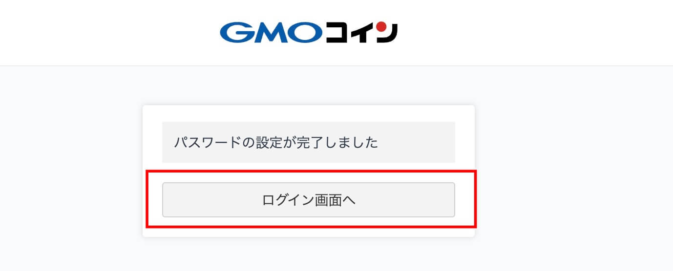 【PC編】GMOコインの口座開設方法：ログイン画面へ