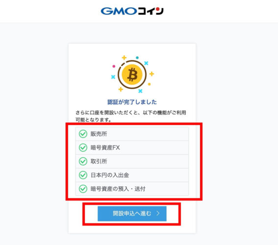 【PC編】GMOコインの口座開設方法：：2段階認証の設定完了