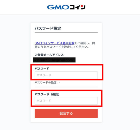 【PC編】GMOコインの口座開設方法：パスワードの設定