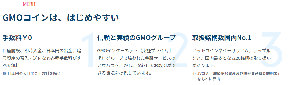GMOコイン｜仮想通貨取引所