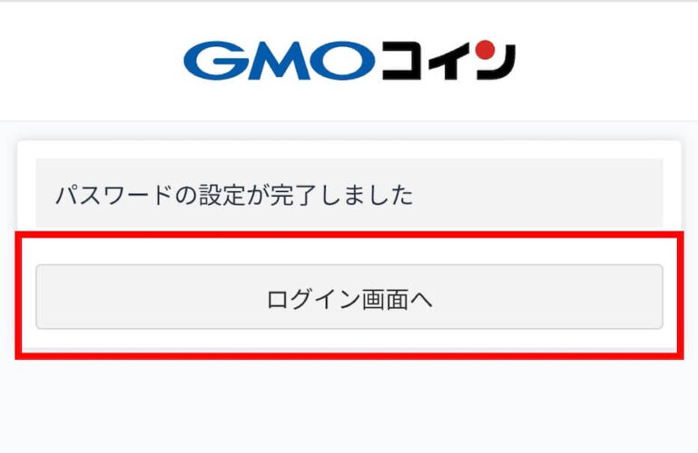 【スマートフォン編】GMOコインの口座開設方法：ログイン画面へ