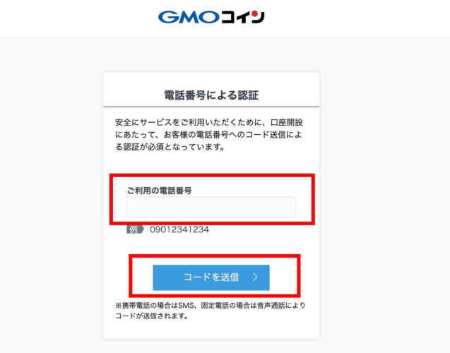 【PC編】GMOコインの口座開設方法：電話番号の設定