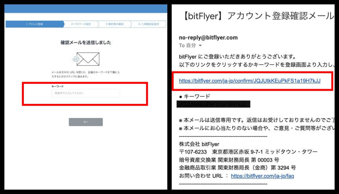 ビットフライヤー（bitFlyer）の口座開設方法：メールアドレス登録