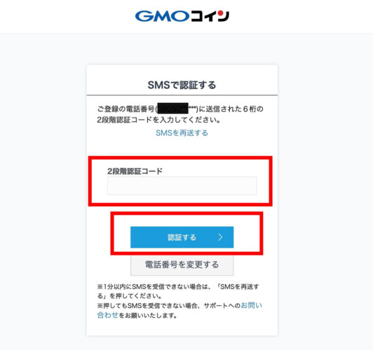 【PC編】GMOコインの口座開設方法：コードを認証する